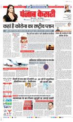 Karnal - Punjab Kesari