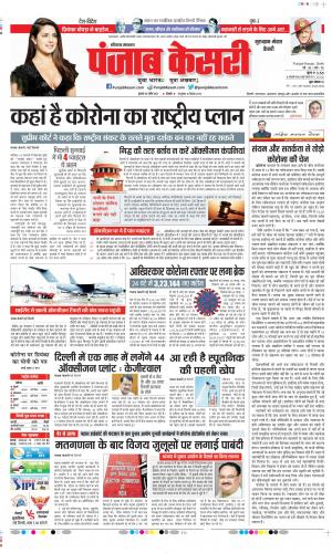 Date 28-04-2021 Punjab Kesari Gurugram