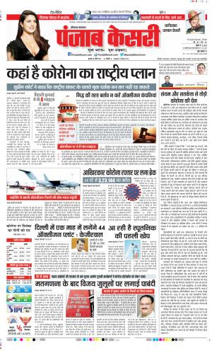 Date 28-04-2021 Punjab Kesari Faridabad