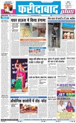 The Navodaya Times Faridabad