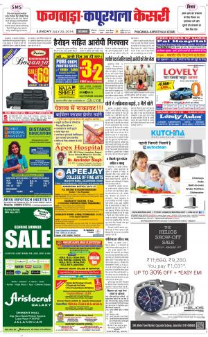 punjab kesari / kapurthala