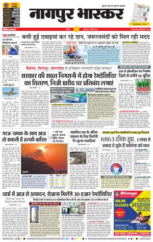 नागपुर भास्कर