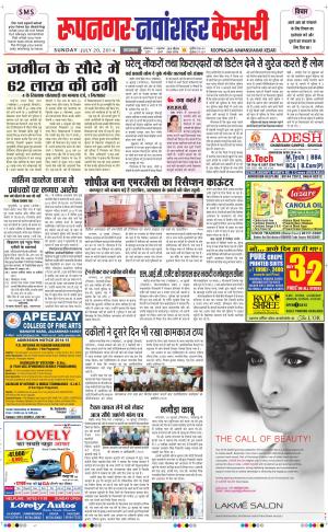 punjab kesari / roopnagar