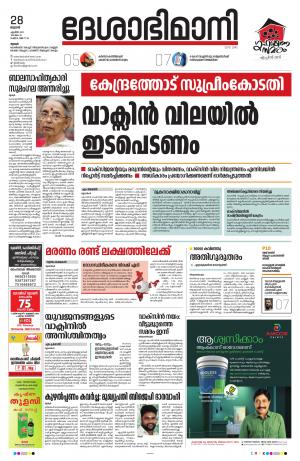 Thrissur, 28th April 2021