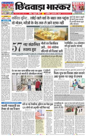 छिंदवाड़ा