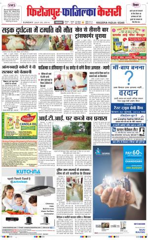 punjab kesari / sangrur