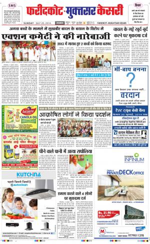 punjab kesari / faridkot