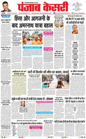punjab kesari / jammu main