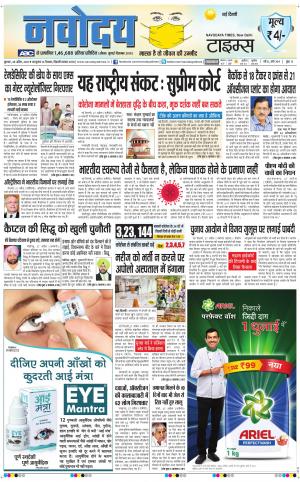 Navodaya Times Main
