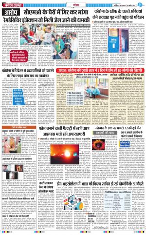 The Navodaya Times Noida