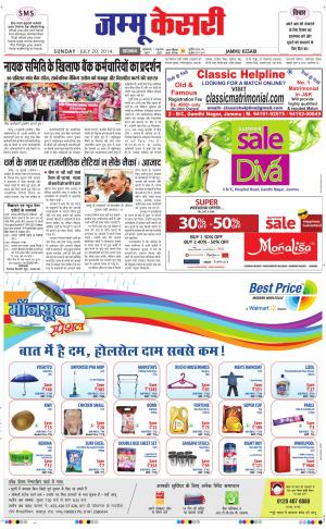 punjab kesari / jammu kesari