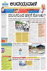 Davanagere Edition