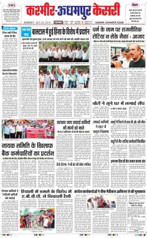 punjab kesari / kashmir kesari