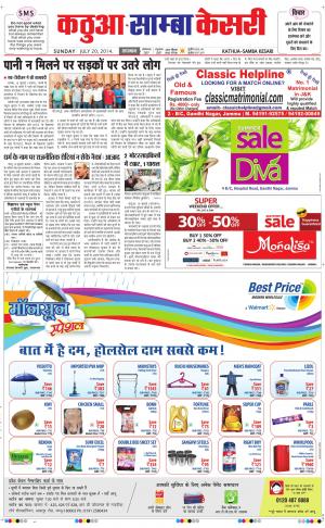 punjab kesari / kathua samba kesari