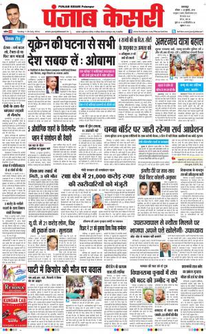 punjab kesari / himachal main