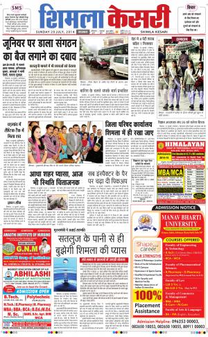 punjab kesari / himachal shimla kesari