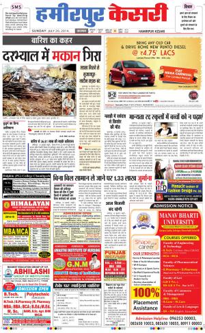 punjab kesari / himachal hamirpur kesari