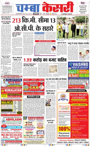 punjab kesari / himachal chamba kesari