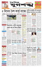 Jugasankha - GUWAHATI EDITION