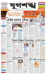 Jugasankha - KOLKATA EDITION