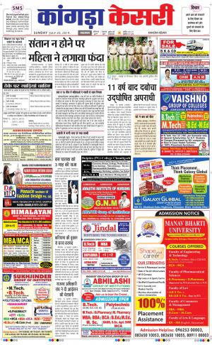 punjab kesari / himachal kangra kesari