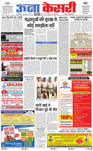 punjab kesari / himachal una kesari