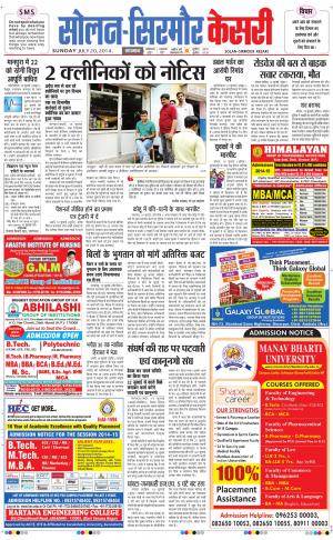 punjab kesari / himachal solan sirmour  kesari