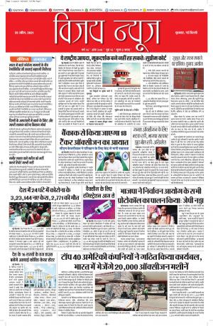 28042021 ePaper Vijay News