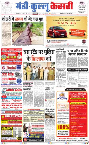 punjab kesari / himachal mandi-kullu kesari