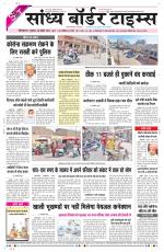 Sandhya Border Times, Sri Ganganagar