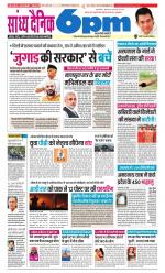 Sandhya Dainik 6pm