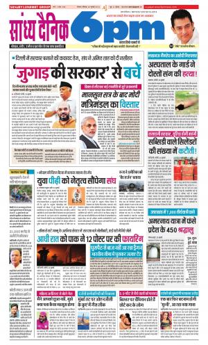 Sandhya Dainik 6PM