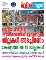 Kalakaumudi Big news- Alappuzha