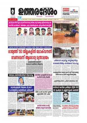 UTHARADESAM 
