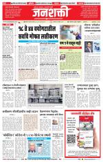Jalgaon Janshakti