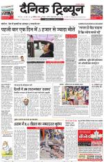 Dainik Tribune (Karnal Edition)