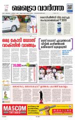 Metrovaartha - Alappuzha