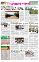 Chitoor-Vellore Supplement