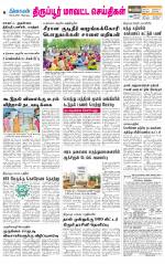 Tirupur-Coimbatore Supplement