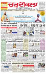 Charhdikala Newspaper (Punjab) 