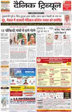 Dainik Tribune (Karnal Edition)