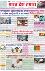 Bharat Desh Hamara (Haryana)