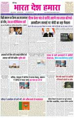 BHARAT DESH HAMARA (PUNJAB)