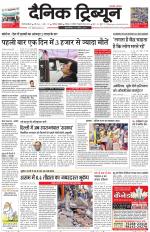 Dainik Tribune (Gurgaon Edition)