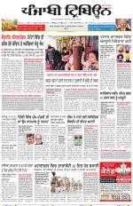 Punjabi Tribune (Delhi Edition)