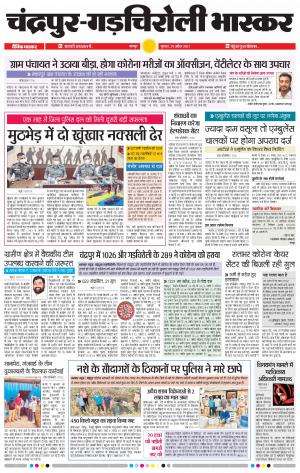 चंद्रपुर