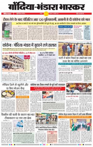 गोंदिया