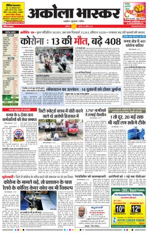 अकोला भास्कर