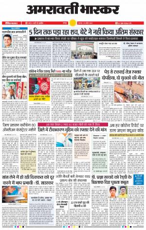 अमरावती