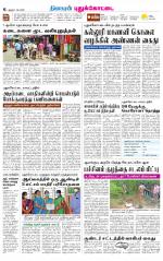 Pudukkottai-Trichy Supplement